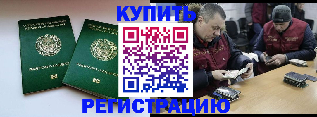 временная регистрация 2025 в Удомле