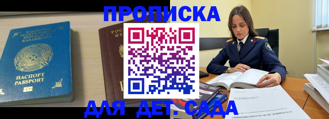 прописка 2025 в Удомле