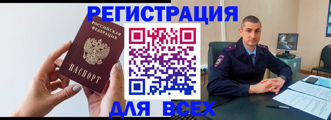 купить прописку в Удомле