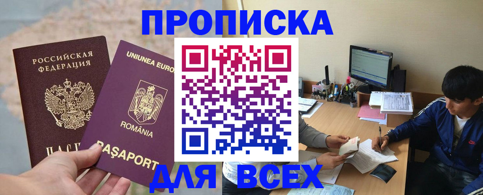прописка для работы в Удомле