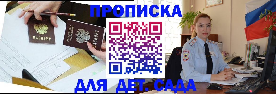 прописка 2025 в Удомле