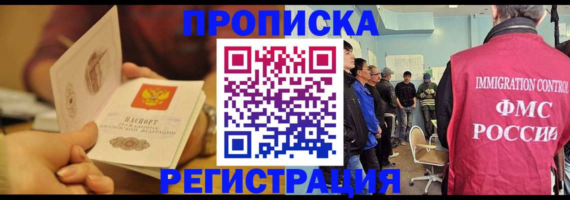 прописка в Удомле