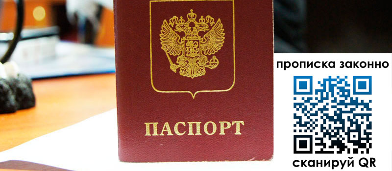 регистрация в Удомле прописка в Удомле